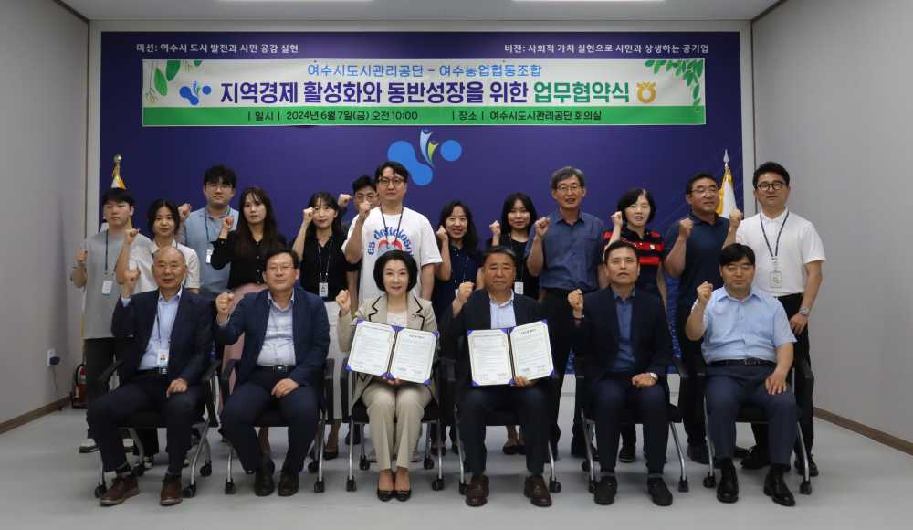 ▲ 여수시도시관리공단-여수농업협동조합 업무협약