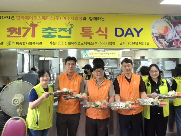 ▲ 한화에어로스페이스(주) 여수사업장과 함께하는 '원기 충전 특식 DAY '