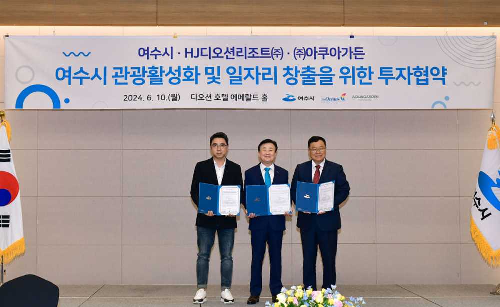 ▲ 왼쪽부터 (주)아쿠아가든 권태영 대표, 정기명 여수시장, HJ디오션리조트 유광현 회장 