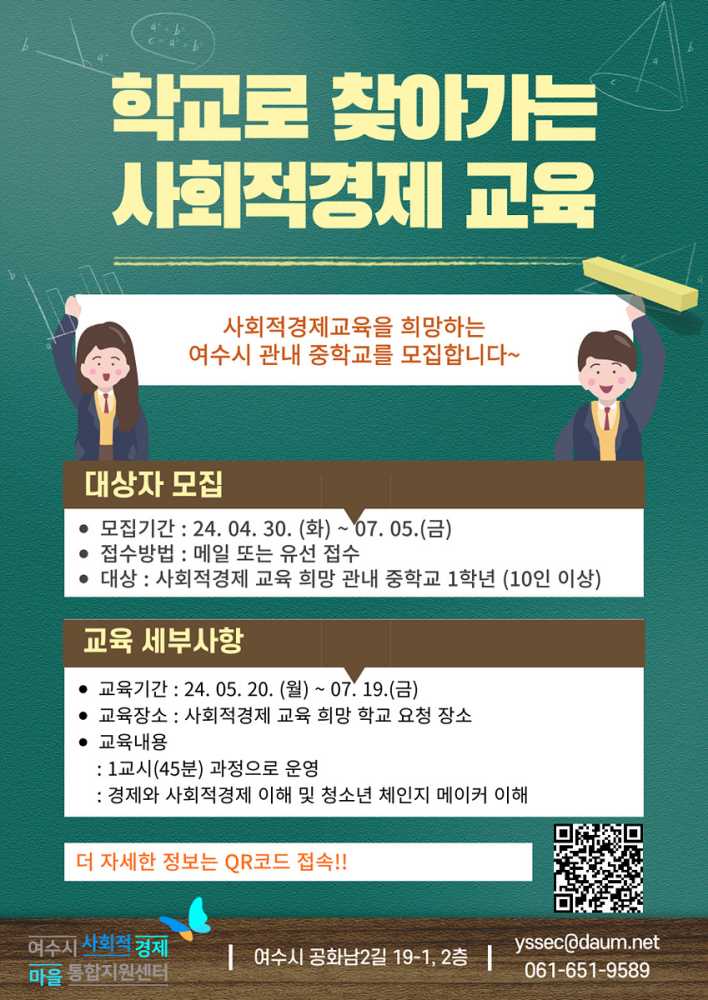 ▲ 학교로 찾아가는 사회적경제 교육
