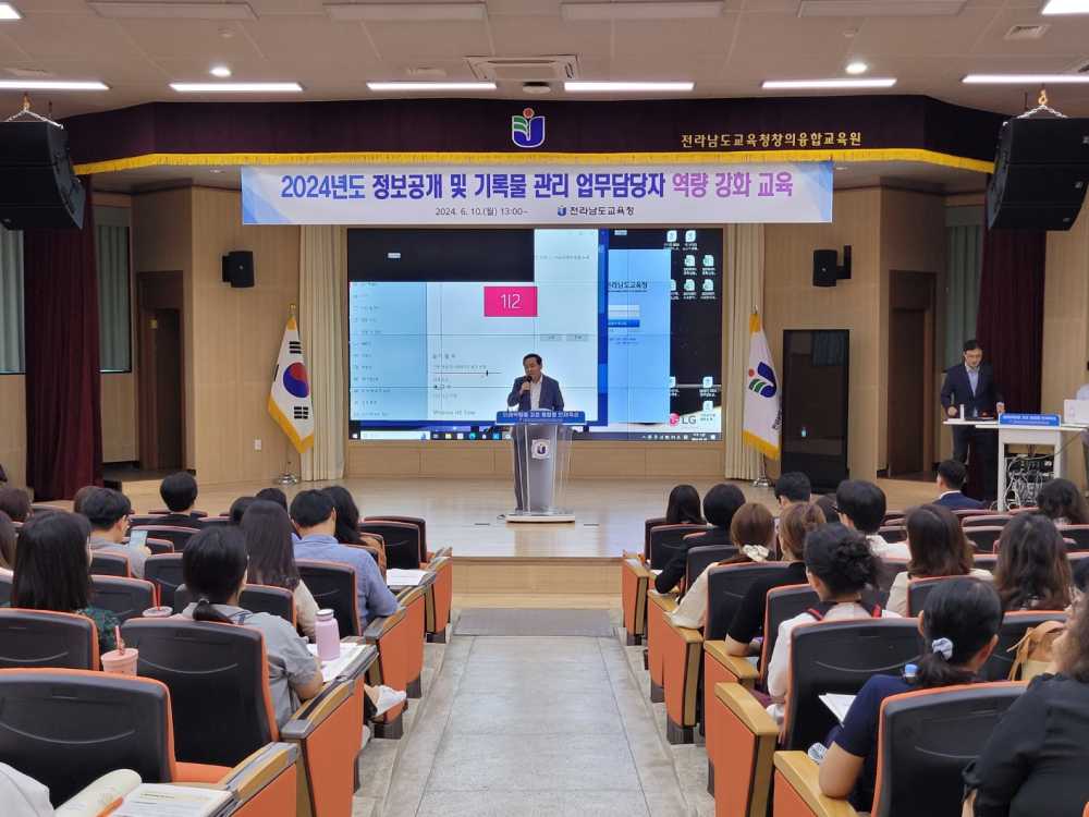 ▲ 나주 창의융합교육원 기록물 및 정보공개교육