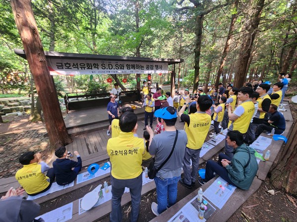 ▲ 금호석유화학과 함께하는 공감행사