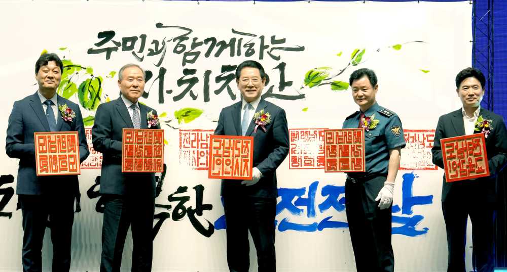 ▲ 전남자치경찰위원회 2기 비전선포식