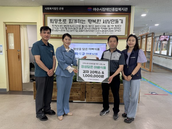 ▲ 여수시장애인종합복지관,  정성을 담은 아빠식품에서 후원금품 전달 사진