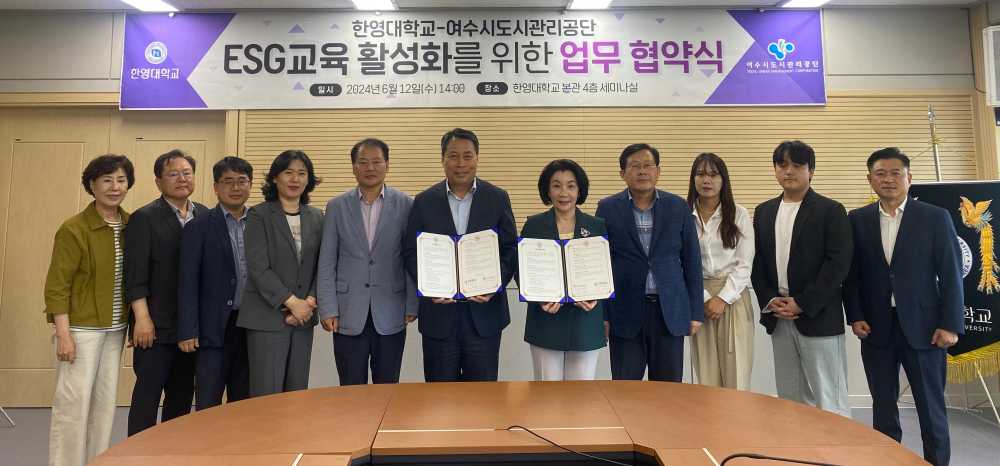 ▲ 여수시도시관리공단- 한영대학교 업무협약 체결