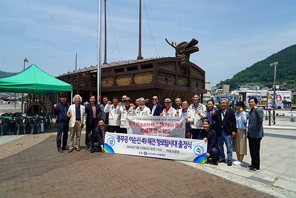 ▲ 지난 5월 22일, 충무공 이순신 해전 현장 탐사대원들을 환송하는 여수여해재단 관계자들이 여수 중앙동 이순신광장에서 기념촬영했다.ⓒ 오문수