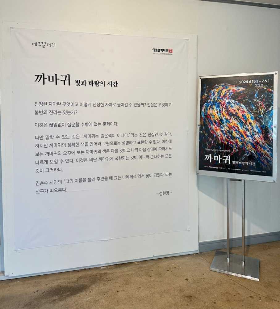 ▲ 에그갤러리, 정현영 전 ‘까마귀-빛과 바람의 시간’