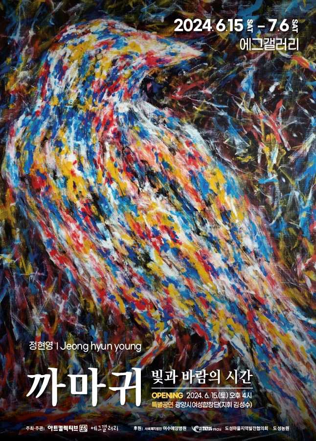 ▲  에그갤러리, 정현영 전 ‘까마귀-빛과 바람의 시간’