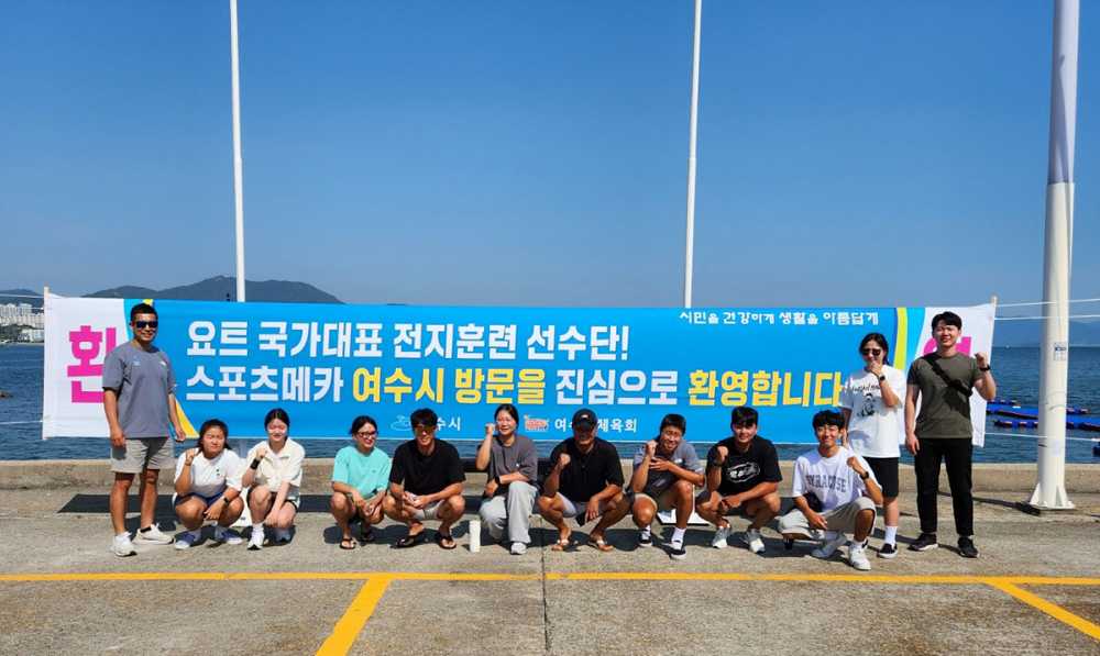 ▲ 요트 국가대표팀 선수단이 소호요트경기장에서 하계 전지훈련을 시작했다. 