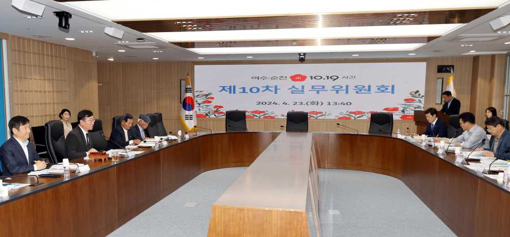 ▲ 여순사건 실무위원회