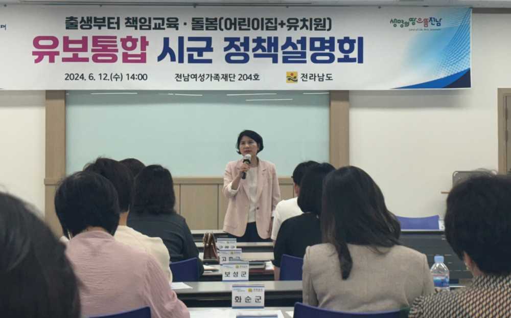 ▲ 유보통합 정책설명회