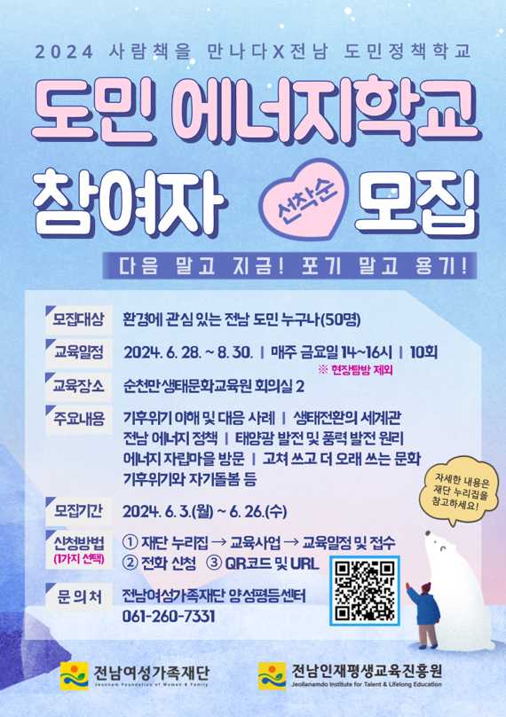 ▲ 전남 도민 에너지학교 홍보물