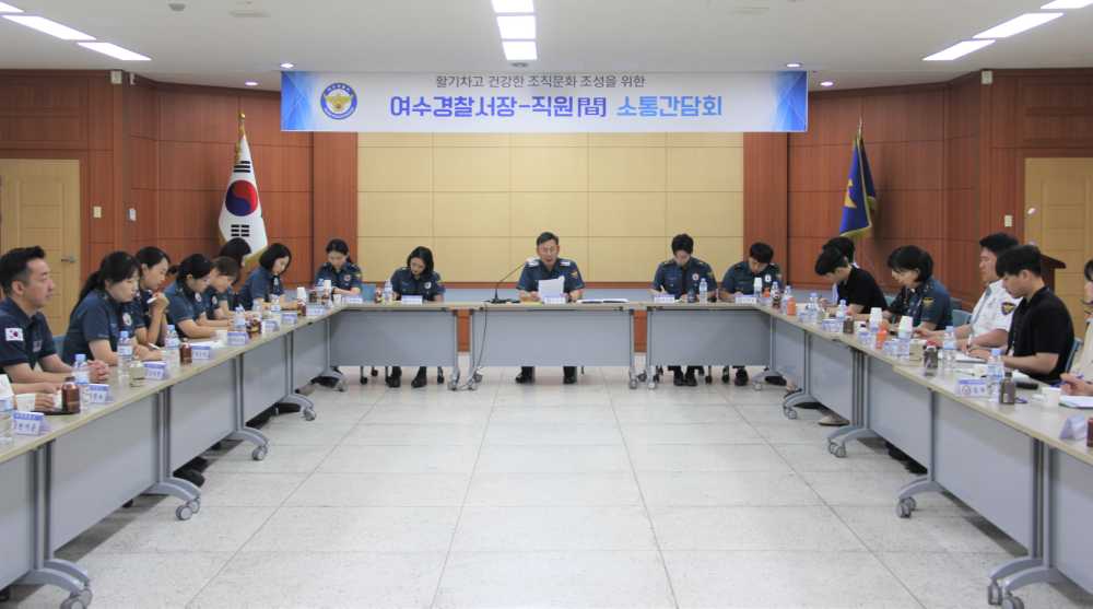▲ 여수경찰서 실무자-경찰서장 소통간담회