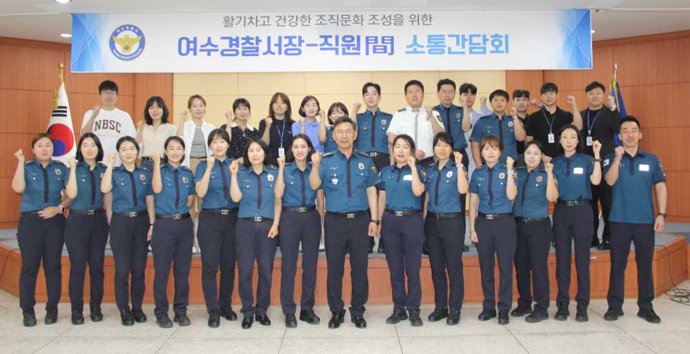 ▲  여수경찰서 실무자-경찰서장 소통간담회