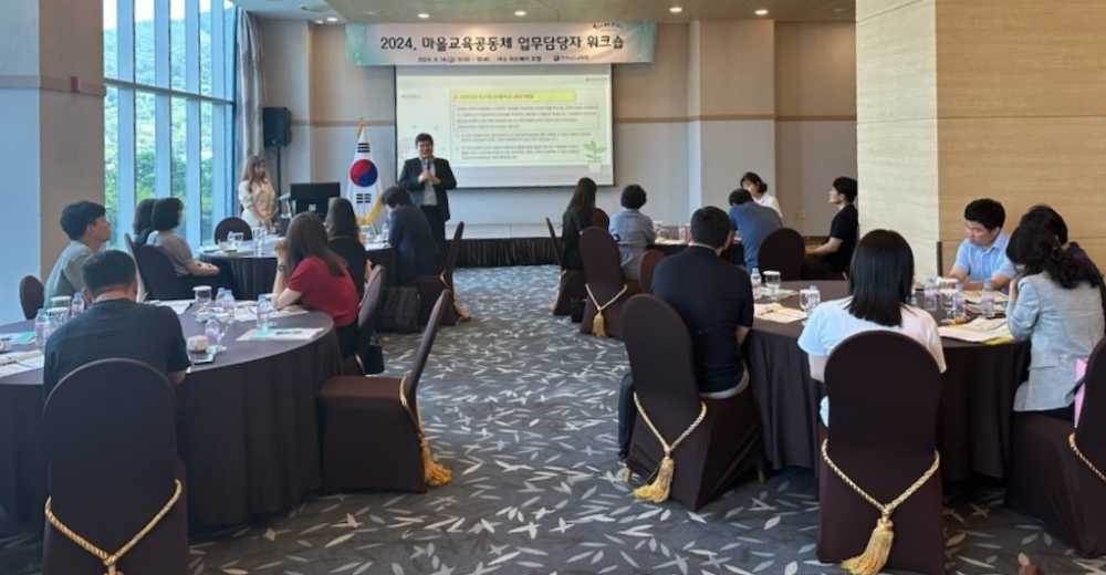 ▲ 전남교육청 마을교육공동체 업무담당자들이 워크숍을 갖고 있다.