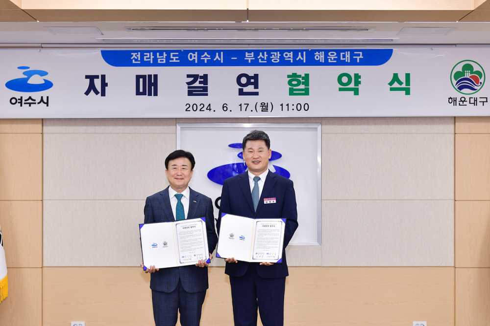 ▲ 여수시청 상황실에서 여수시와 해운대구 자매결연 협약식이 열렸다.