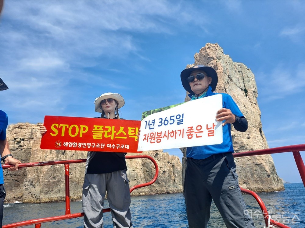 ▲해양환경인명구조단 여수구조대 허민정 대원과 유근식 대원이 ‘STOP 플라스틱’, ‘1년 365일 자원봉사하기 좋은 날’ 피켓을 들고 선상 캠페인을 펼치고 있다. ⓒ조찬현