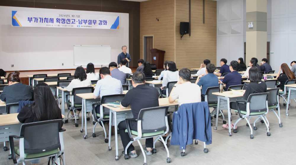 ▲ 2024년도 제1기분 부가가치세 확정신고·납부실무 강좌