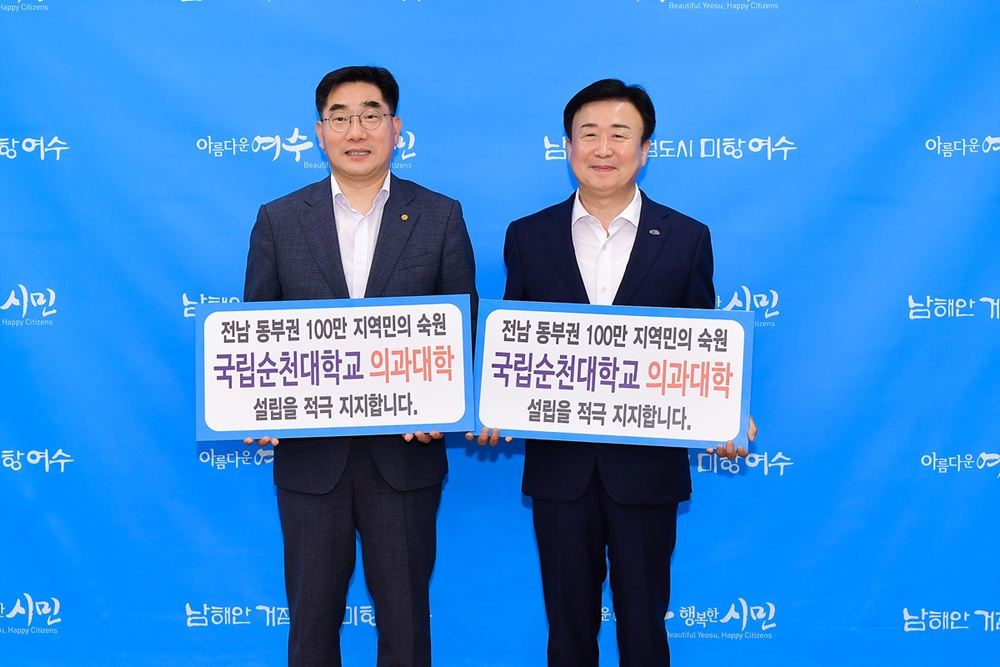 ▲ 정기명 시장과 이병운 순천대학교 총장이 전남동부권 의대 신설과 대학병원 여수유치에 공동협력하기로 약속했다.