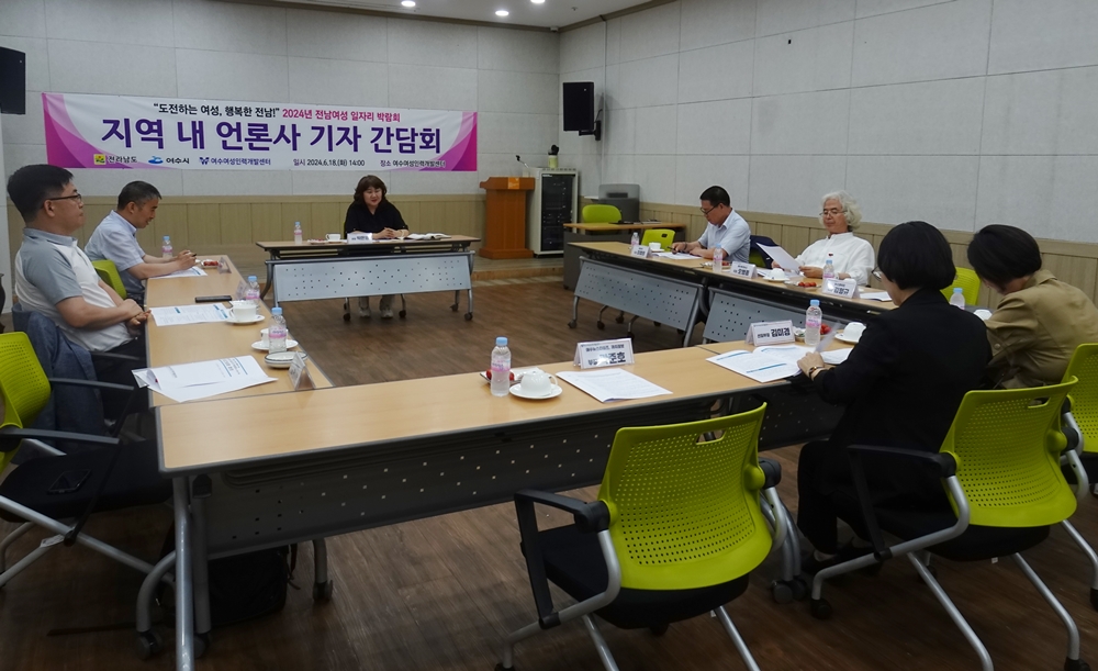 ▲ 여수여성인력개발센터가 2024 전남여성일자리박람회를 앞두고 기자간담회를 열었다.