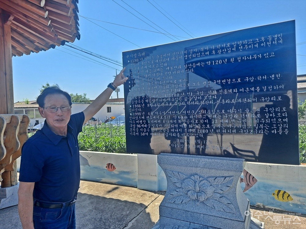 ▲구암마을 차승철 이장이 마을 유래비 앞에서 마을 역사를 설명하고 있다.  ⓒ조찬현