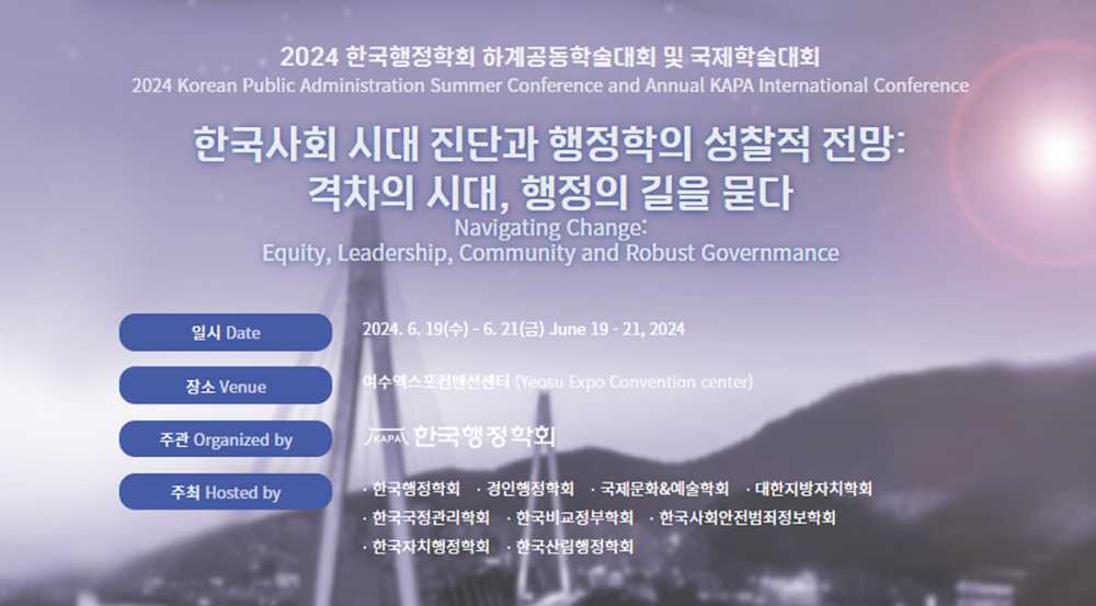 ▲ 글로벌 마이스도시 여수에서 19일부터 21일까지 ‘한국행정학회 하계공동학술대회 및 국제학술대회’가 열린다.