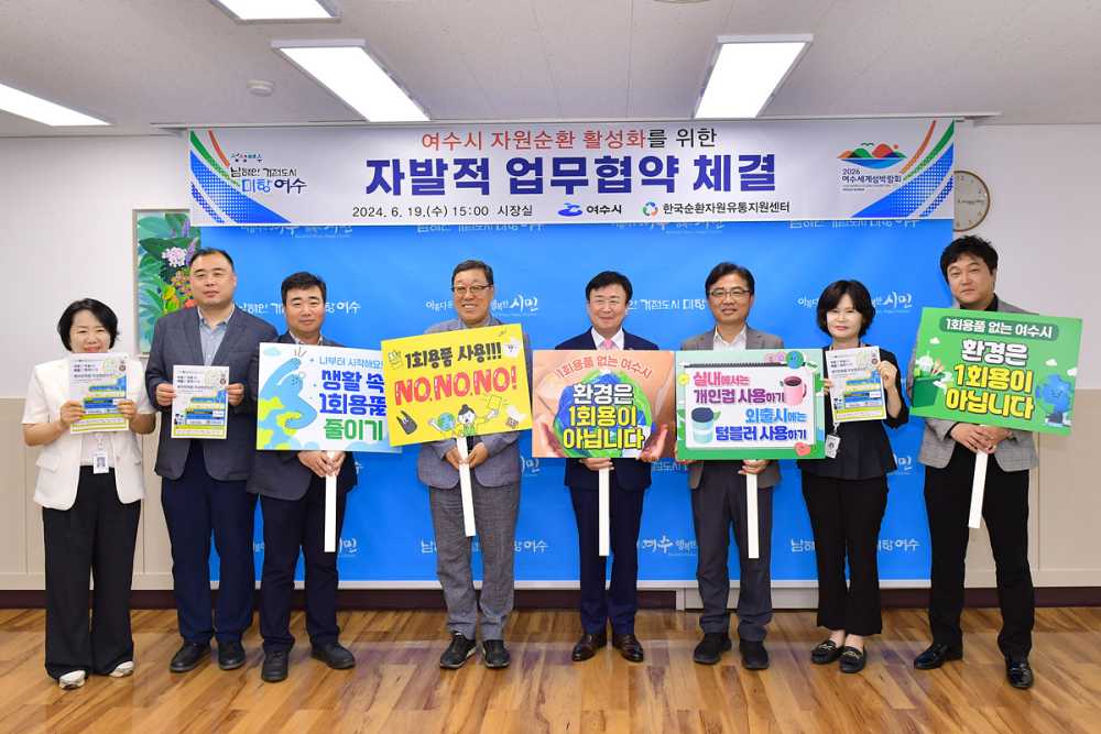 ▲ 여수시가 한국순환자원유통지원센터와 업무협약을 맺고 자원순환 홍보활동을 펼치고 있다.  