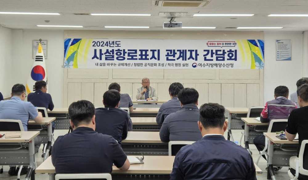 ▲ 사설항로표지 관계자 간담회