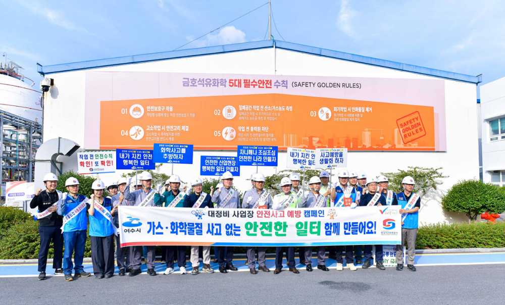 ▲ 여수산단 출근길 안전문화 캠페인