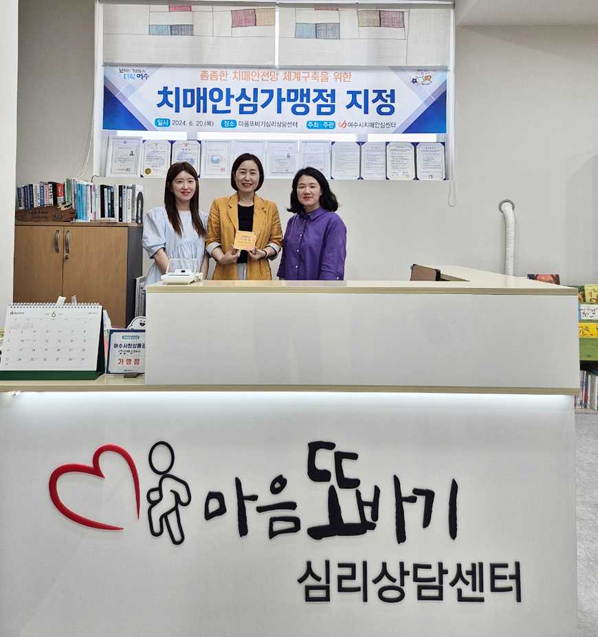 ▲ 치매극복 안심 가맹점으로 지정된 ‘마음 또바기 심리상담센터' 현판 전달식