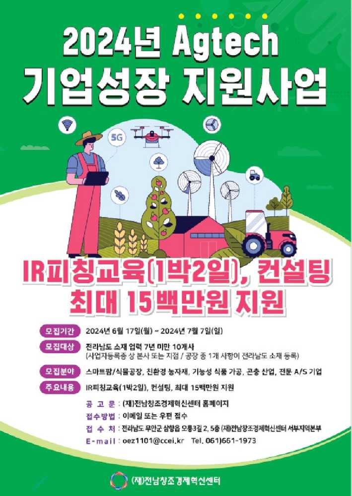 ▲애그테크 기업성장 지원사업 홍보물