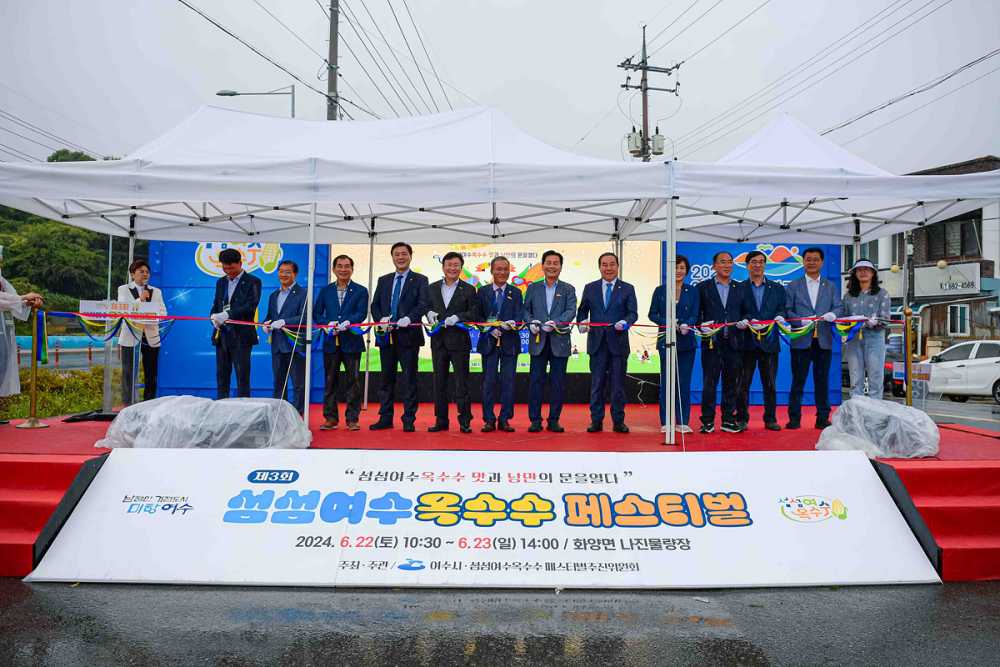 ▲ 제3회 섬섬여수옥수수 페스티벌 개회식