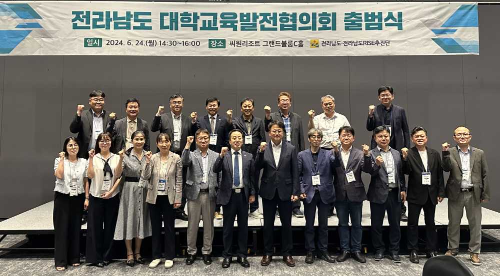 ▲ 전남도 대학교육발전협의회 출범식