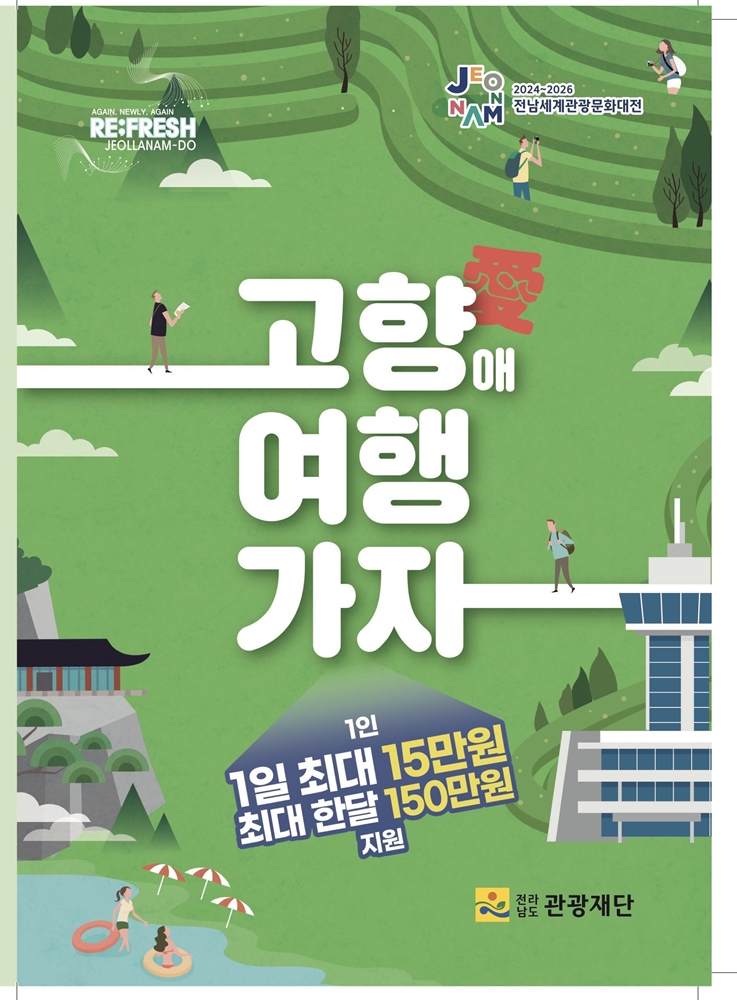 ▲ 고향애(愛) 여행가자 홍보몰