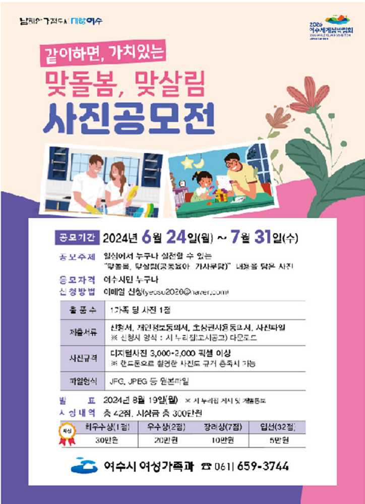 ▲  같이하면, 가치있는 ‘맞돌봄, 맞살림’ 사진 공모전