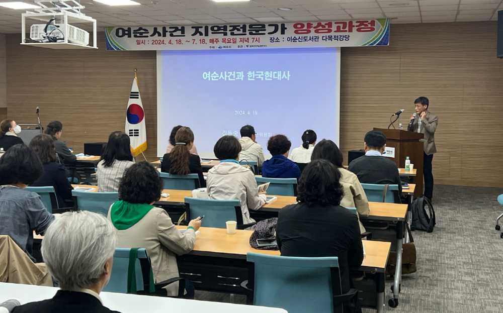 ▲ 지난해 여순사건 지역전문가 양성과정 모습