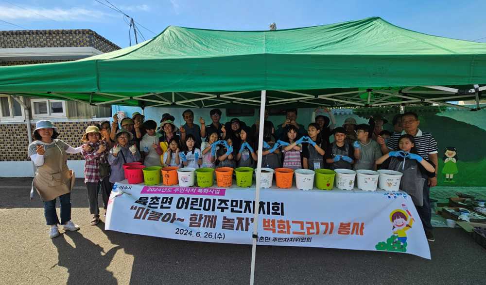 ▲ 율촌면 주민자치위원회와 어린이주민자치회, 주민 등이 여흥 3리 모래목마을에 벽화 조성사업 후 기념사진을 찍고 있다. 