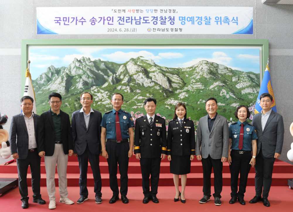 ▲ 가수 송가인이 전남경찰청 홍보 담당 직위를 부여받고 명예 경위로 위촉됐다.