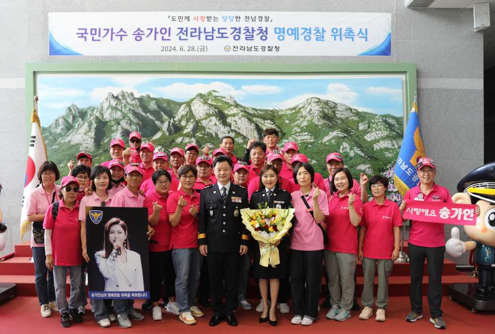 ▲ 가수 송가인이 전남경찰청 홍보 담당 직위를 부여받고 명예 경위로 위촉됐다.