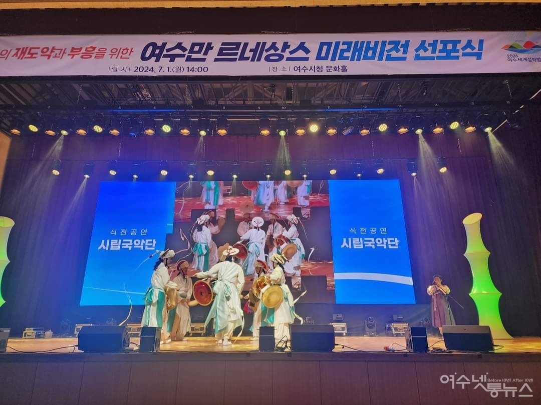 ▲여수만 르네상스 미래비전 선포식