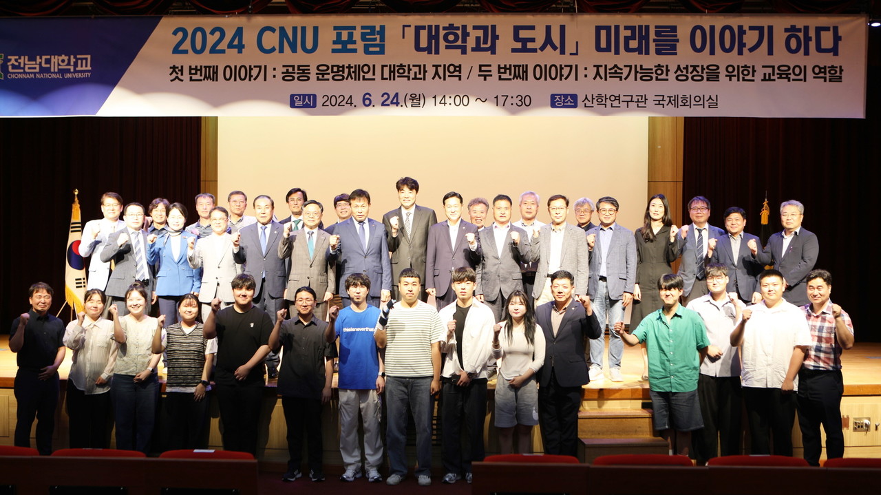 ▲ 전남대학교 여수캠퍼스가 ‘대학과 도시 미래를 이야기하다’를 주제로 ‘2024 CNU포럼’을 가졌다.