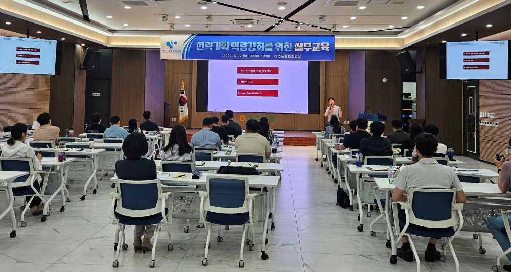 ▲ 여수시도시관리공단 임직원 전략기획 역량강화 교육