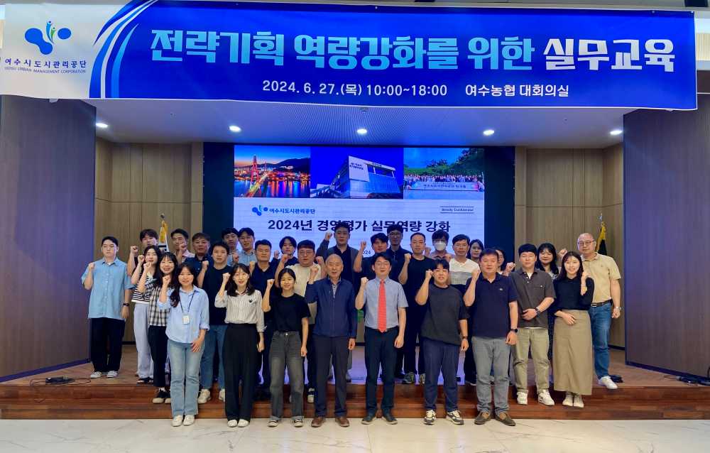 ▲ 여수시도시관리공단 임직원 전략기획 역량강화 교육