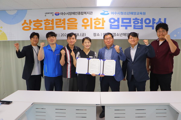 ▲ 여수시장애인종합복지관과 여수시청소년해양교육원 협약