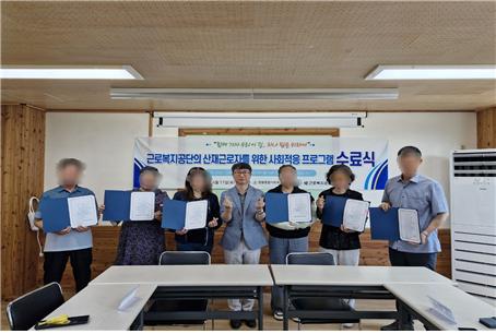 ▲근로복지공단 산재근로자를 위한 사회적응 프로그램 수료식 사진 ⓒ쌍봉복지관