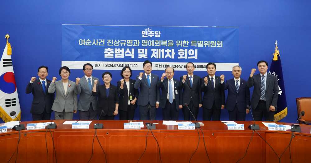 ▲ 더불어민주당 여순사건특별위원회 출범식