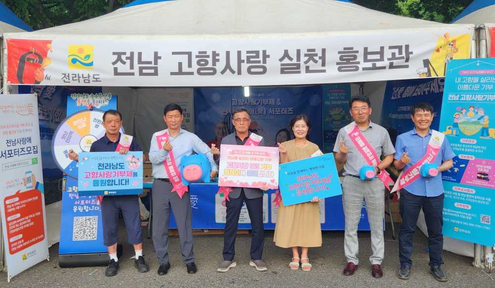 ▲ 고향사랑 기부캠페인