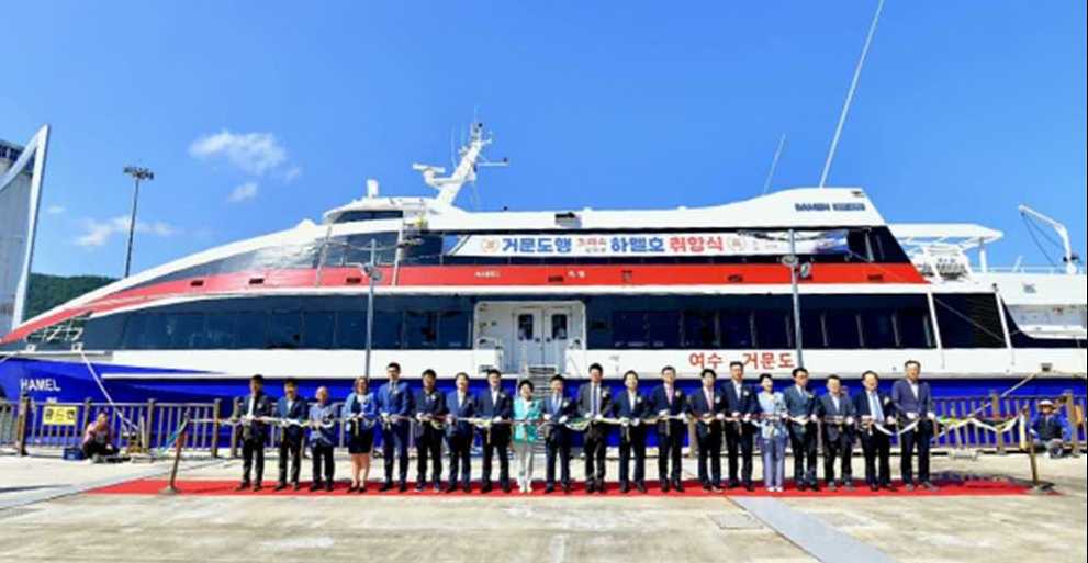 ▲여수~거문 정기여객선 하멜호 취항식