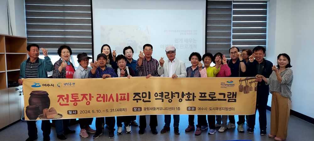 ▲ 광림새뜰마을조합원 및 주민들이 주민역량강화 교육을 마치고 단체사진을 찍고 있다. 