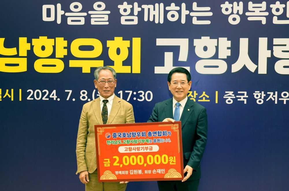 ▲ 행사에서 중국호남향우회 총연합회 김원봉 명예회장으로부터 고향사랑기부금을 전달받고 있다.